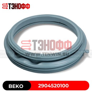 Манжета люка (двери) BEKO 2904520100 стиральных машин 