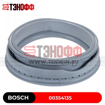 Манжета люка (двери) Bosch 00354135 стиральных машин 