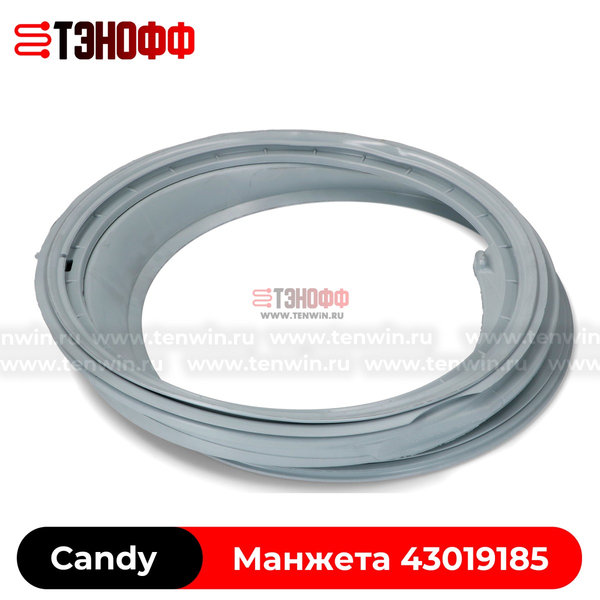 Манжета люка (резинка двери) Candy 43019185 стиральных машин