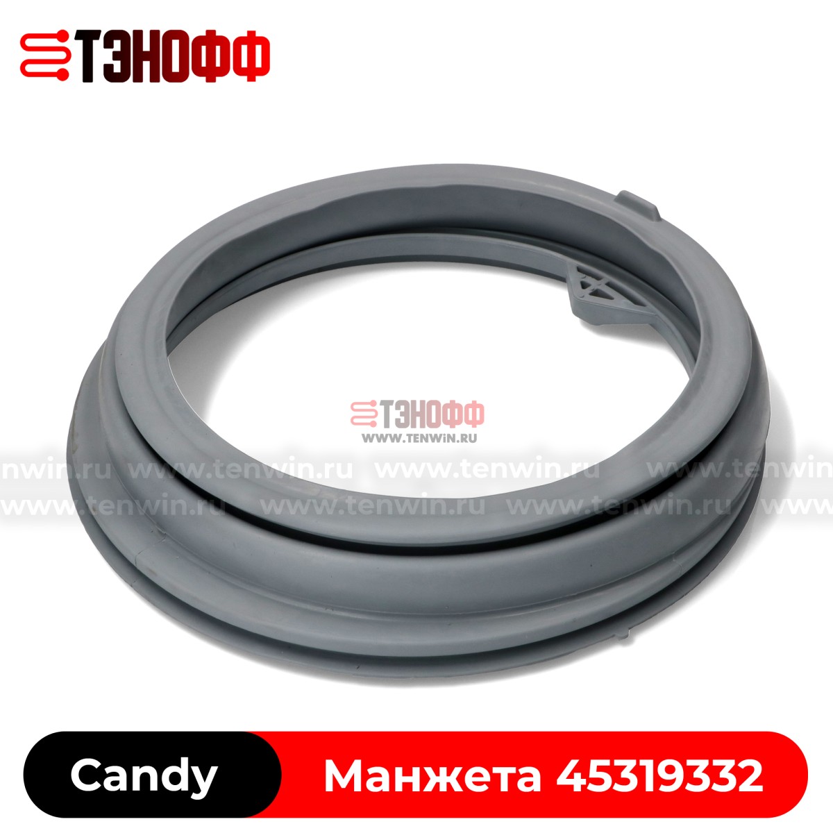 Манжета люка (резинка двери) CANDY 45319332 стиральных машин 