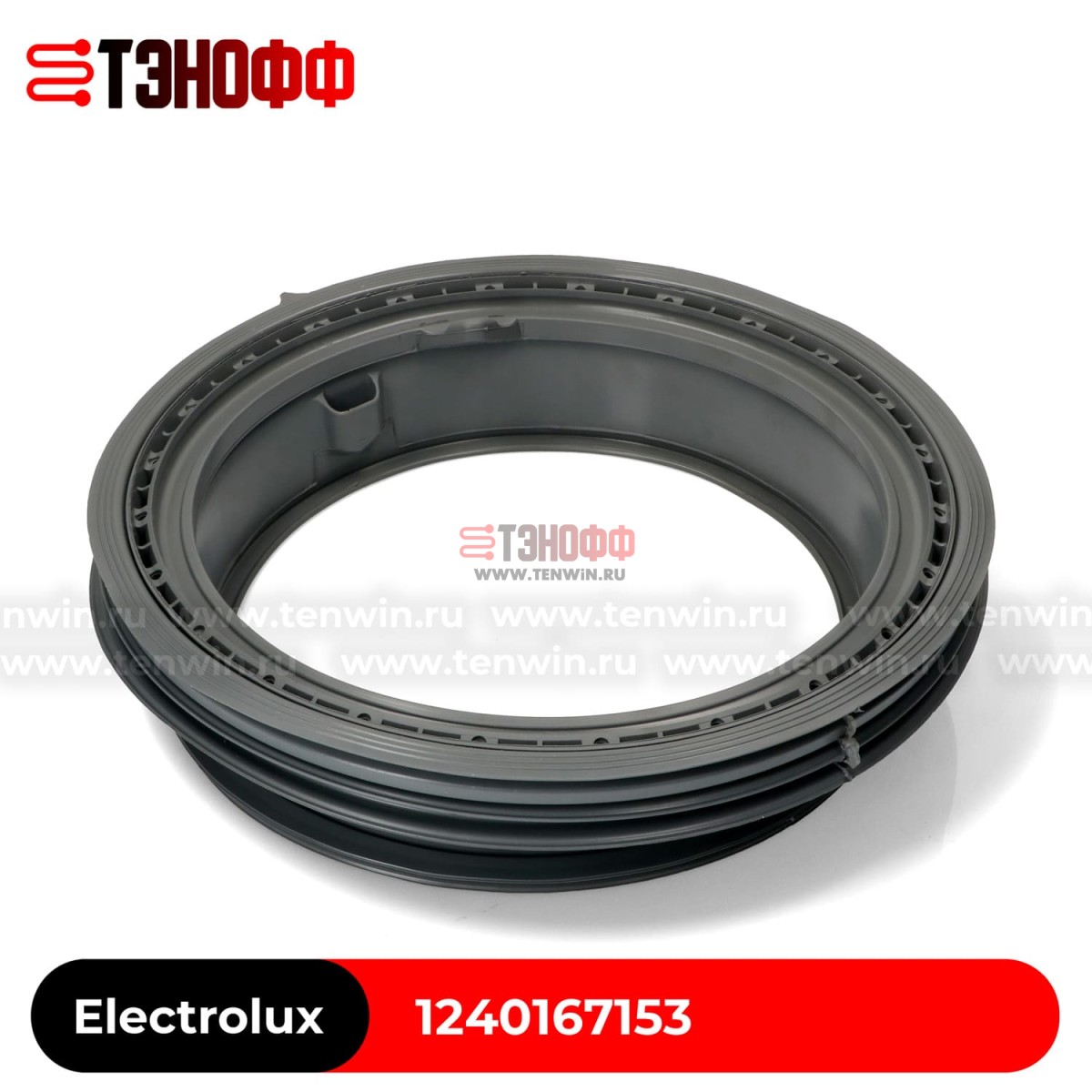 Манжета люка (уплотнитель) Electrolux 1240167153 стиральной машины