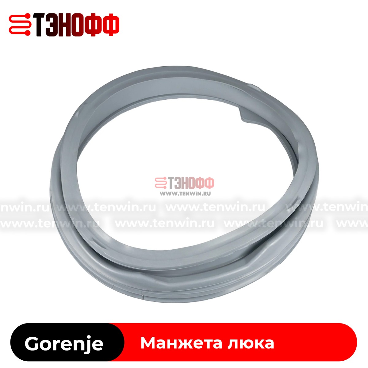 Манжета люка Gorenje 581577 стиральных машин (172565, 249240)