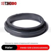 Манжета люка (двери) Haier HW60-1239 серая для стиральных машин (0020300421D)