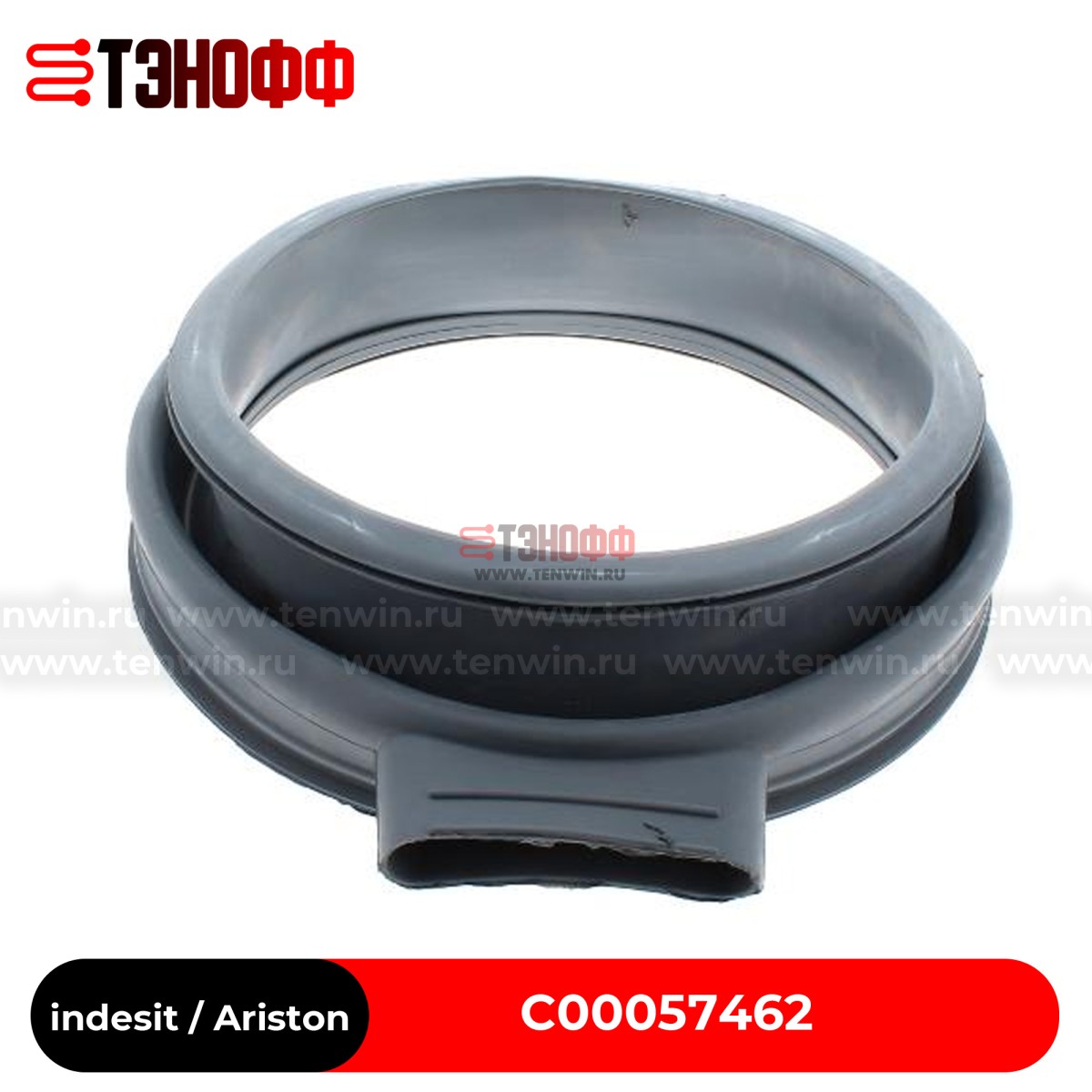 Манжета (резина) люка Ariston C00057462 для стиральной машины