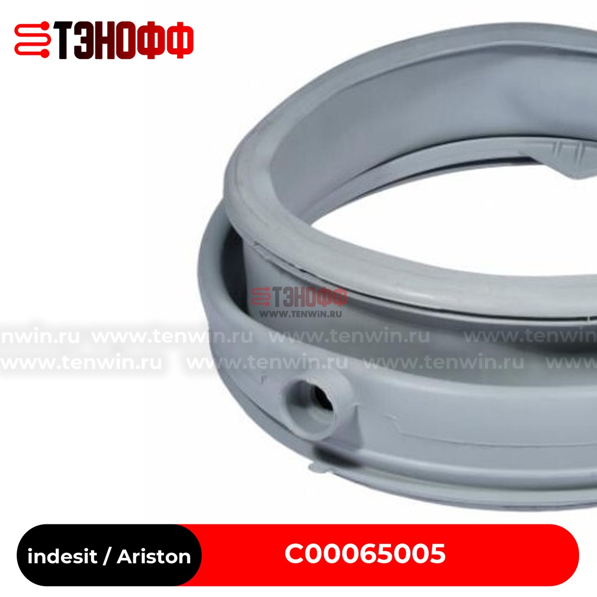Манжета (резина) люка Indesit Ariston C00065005 для стиральной машины