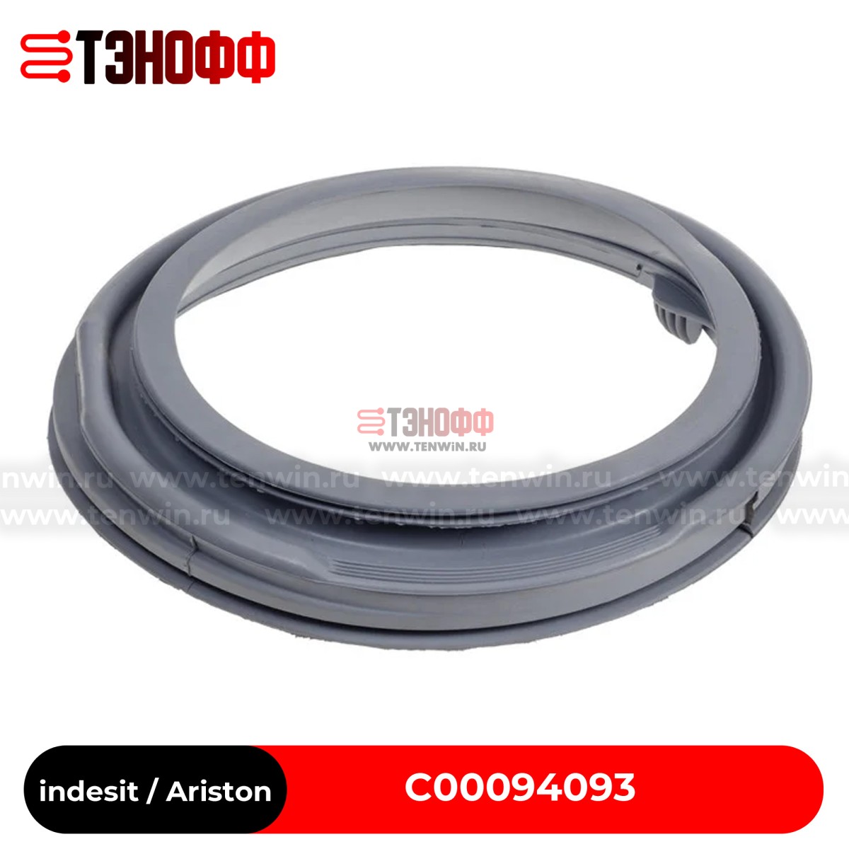 Манжета (резина) люка Indesit Ariston C00094093 для стиральной машины (144001558 02)