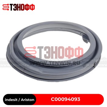 Манжета (резина) люка Indesit Ariston C00094093 для стиральной машины (144001558 02)