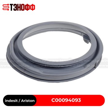 Манжета (резина) люка Indesit Ariston C00094093 для стиральной машины