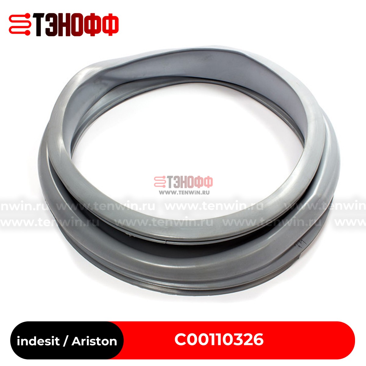 Манжета (резина) люка для стиральной машины Indesit, Ariston (144001975, 14400197500, C00110326)