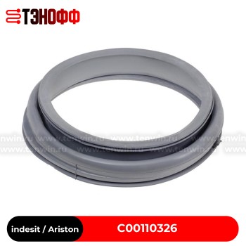 Манжета (резина) люка для стиральной машины Indesit, Ariston (144001975, 14400197500, C00110326)