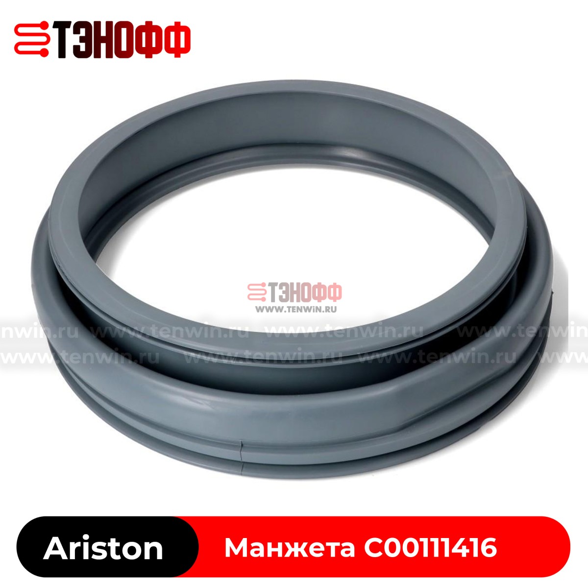 Манжета (резина) люка Hotpoint-ariston C00111416 для стиральной машины