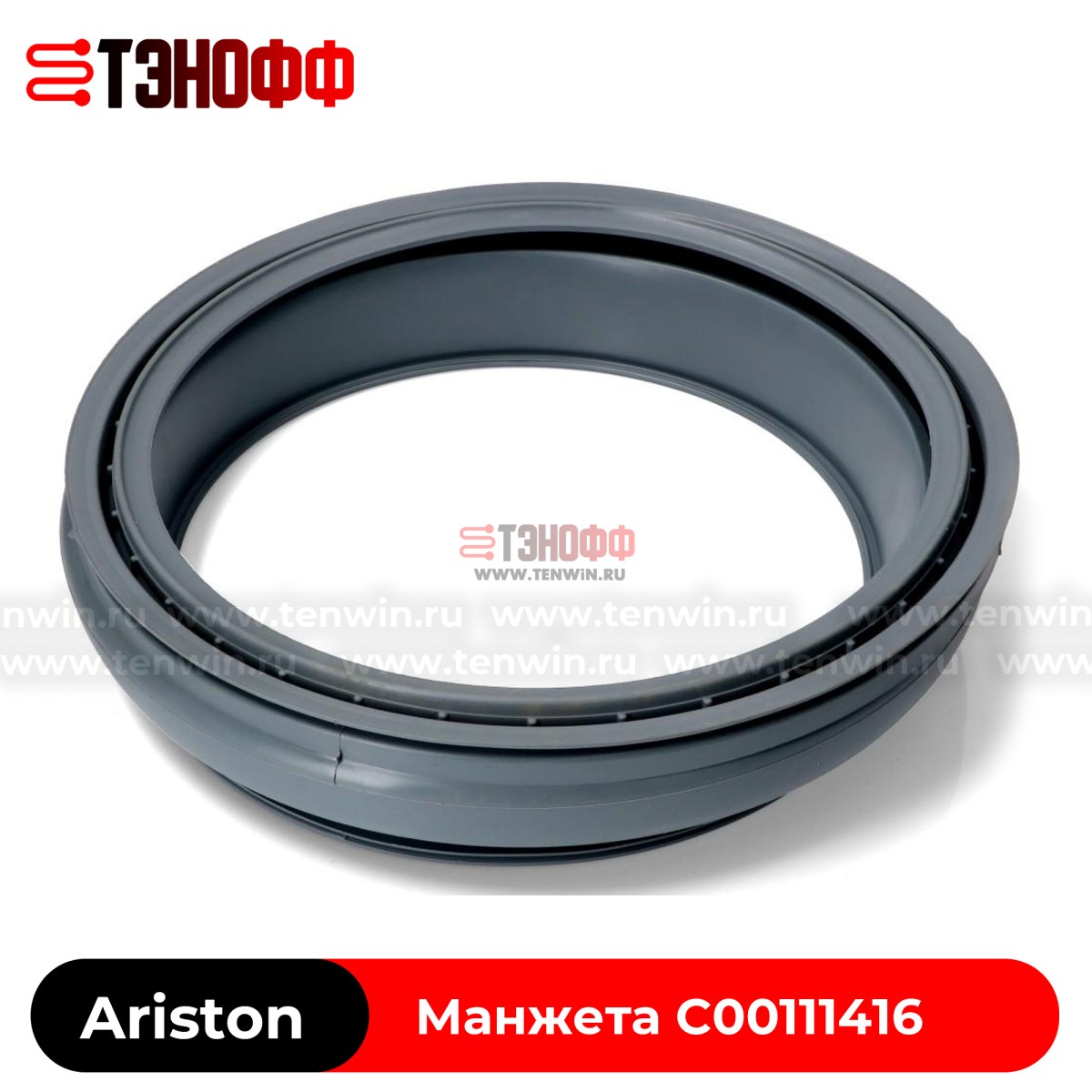 Манжета (резина) люка Hotpoint-ariston C00111416 для стиральной машины