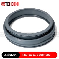 Манжета (резина) люка Hotpoint-ariston C00111416 для стиральной машины