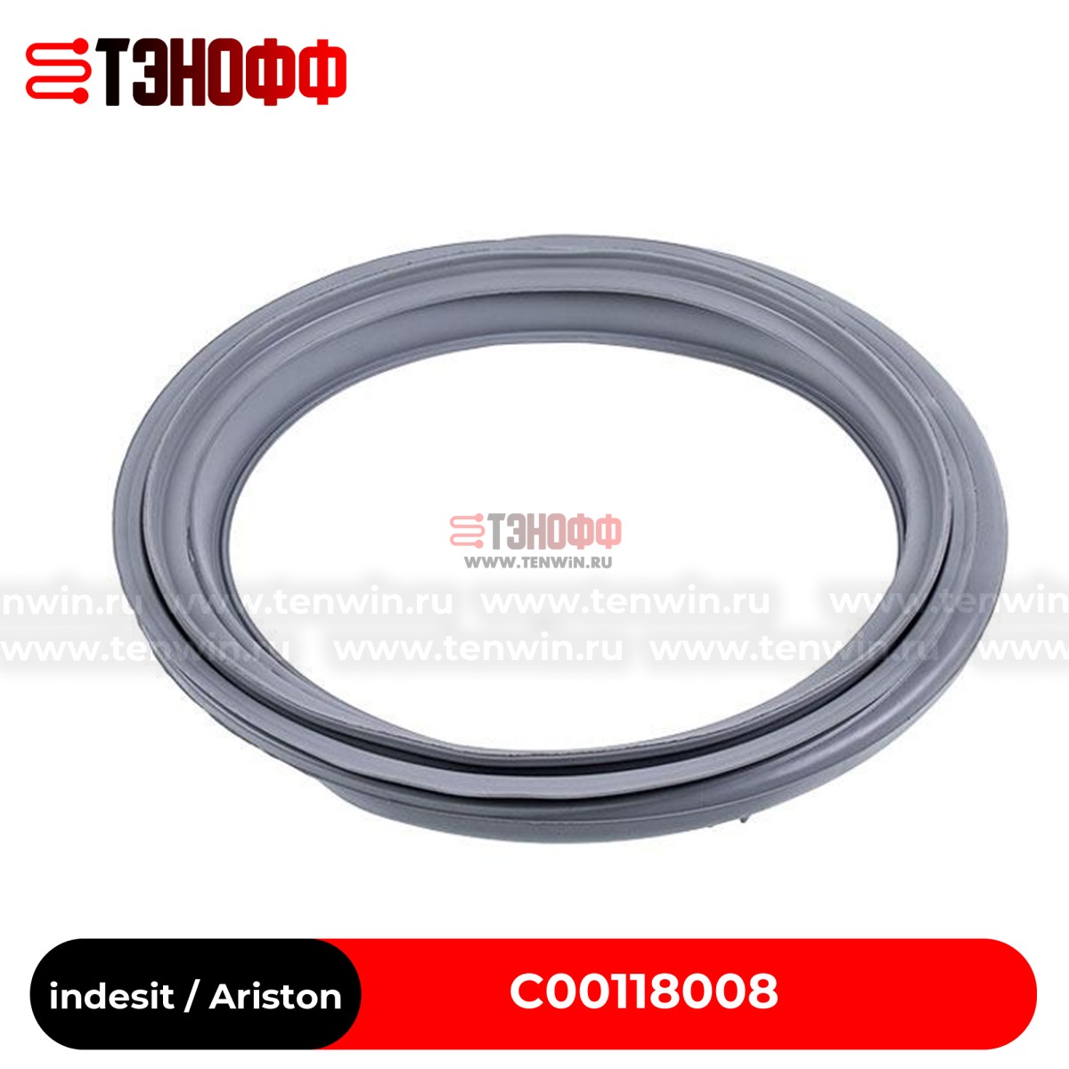 Манжета (резина) люка Indesit, Ariston 144002046 для стиральной машины (C00118008)
