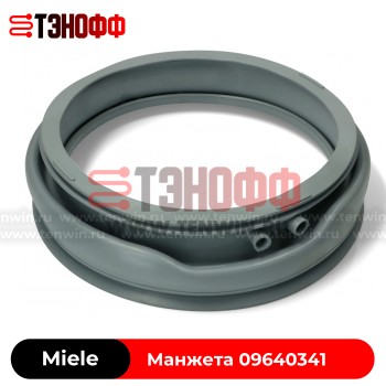 Манжета люка (двери) Miele 09640341 стиральной машины 