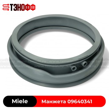 Манжета люка (двери) Miele 09640341 стиральной машины 