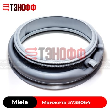 Манжета люка (двери) Miele 5738064 стиральных машин 