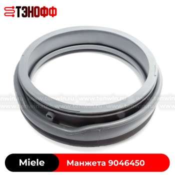 Манжета (резина) люка Miele 9046450 для стиральной машины