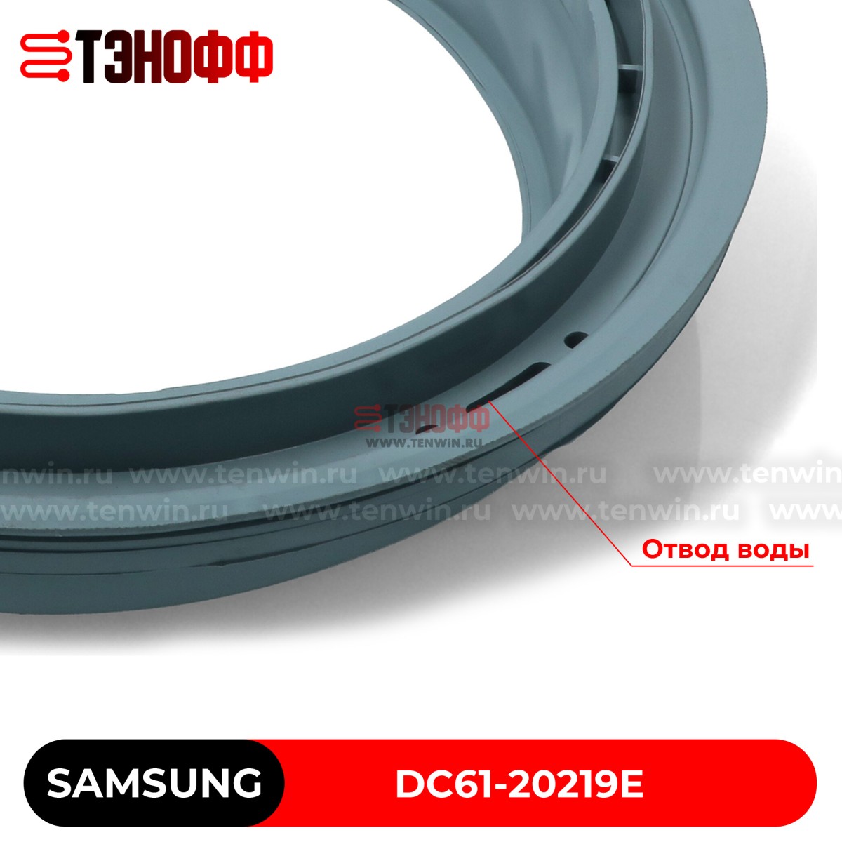 Уплотнитель двери (люка) Samsung DC61-20219E стиральных машин