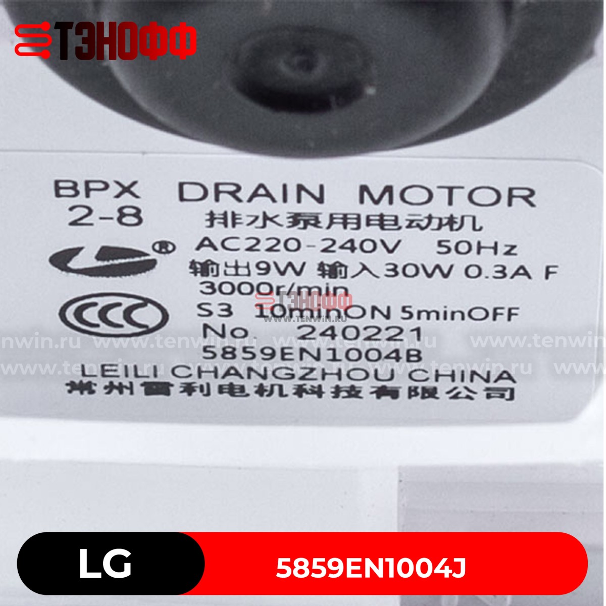 Помпа (насос) 30W BPX2-2L Leili для стиральных машин LG 5859EN1004J
