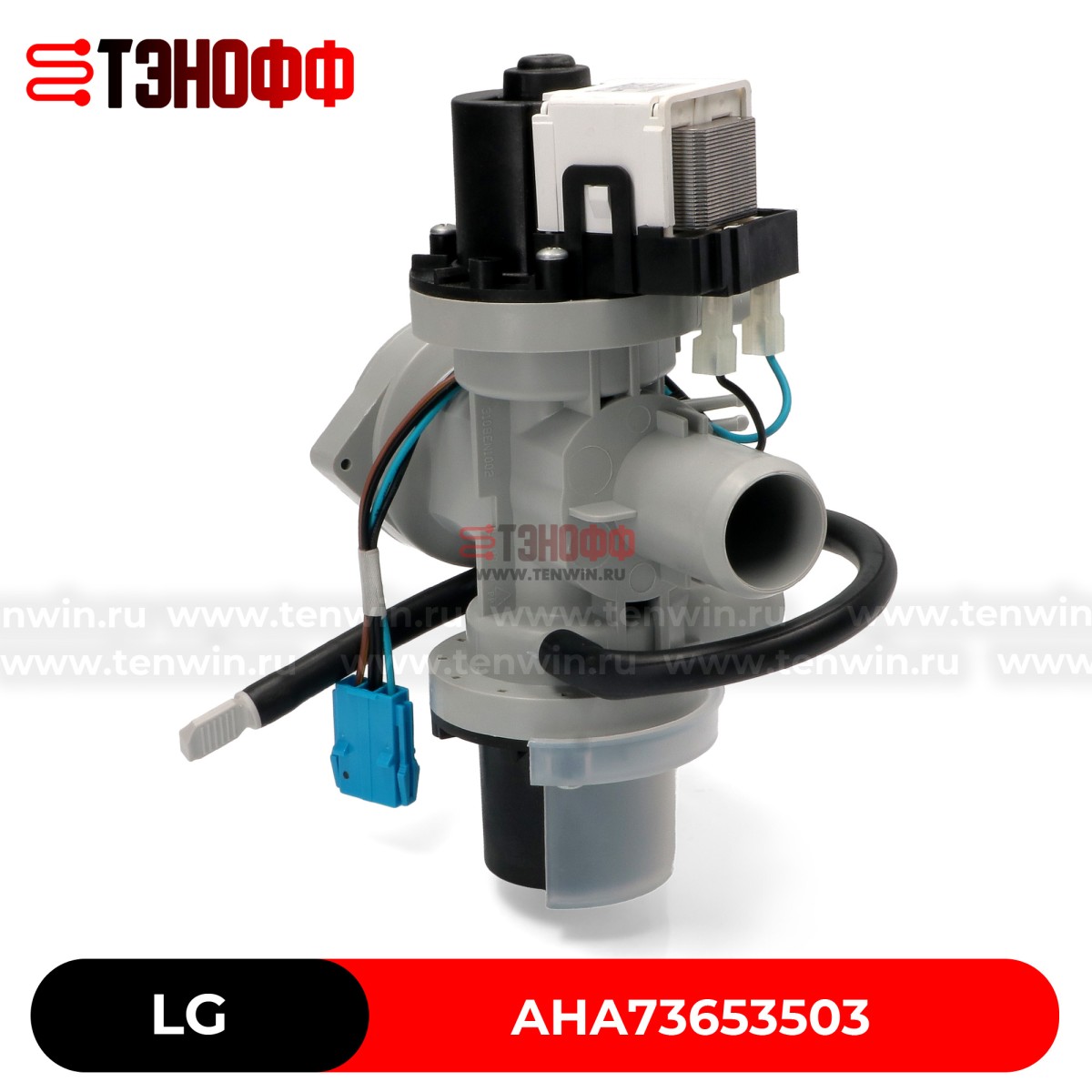 Насос в сборе с двумя помпами LG AHA73653503 стиральных машин 