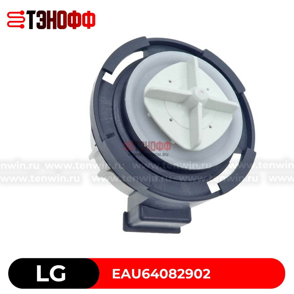 Насос сливной (помпа) LG WDD0015X1M BLDC 26V 1A для стиральной машины (EAU64082902)