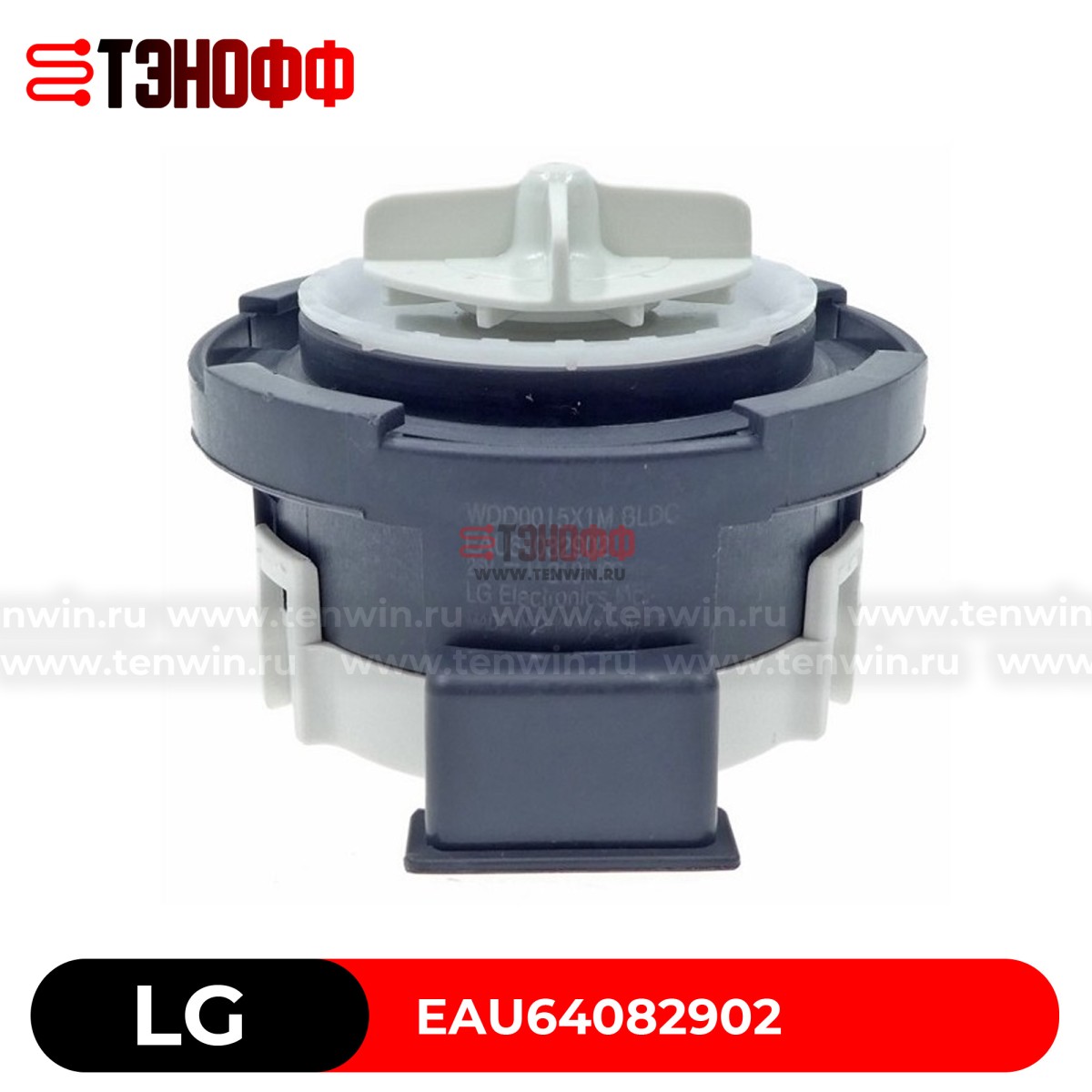 Насос сливной (помпа) LG WDD0015X1M BLDC 26V 1A для стиральной машины (EAU64082902)