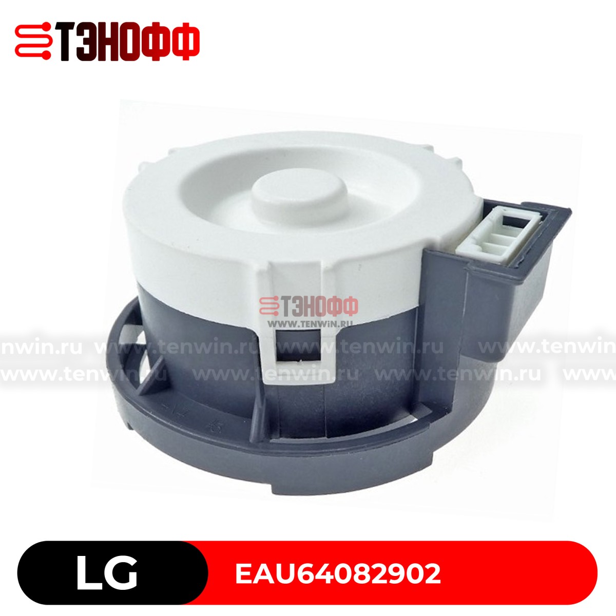 Насос сливной (помпа) LG WDD0015X1M BLDC 26V 1A для стиральной машины (EAU64082902)