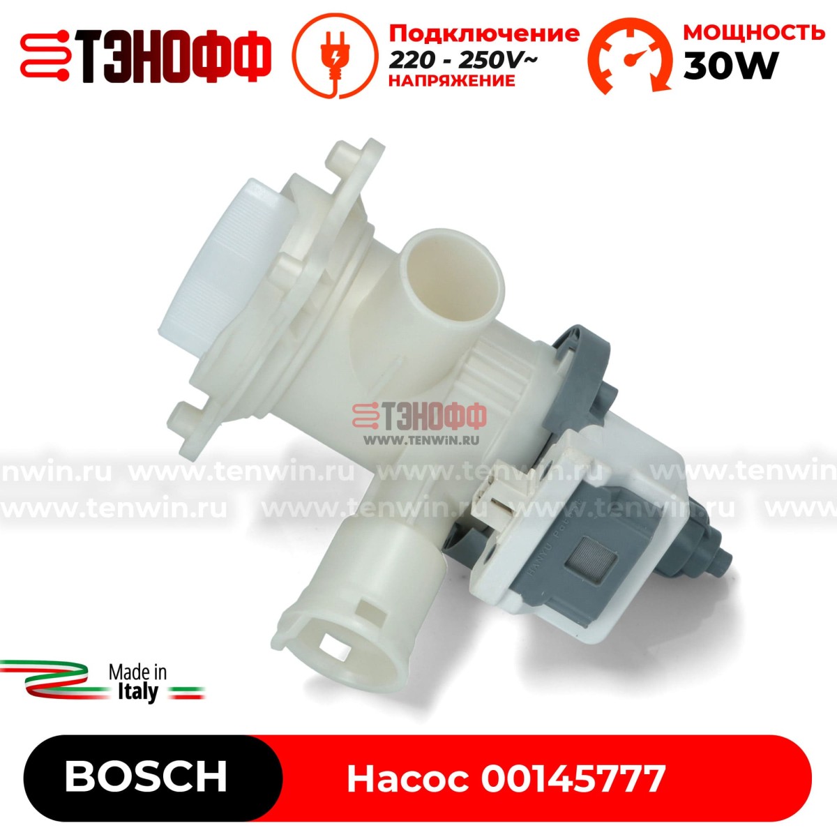 Сливной насос (пампа) Bosch 00145777 в сборе с фильтром и улиткой для стиральной машины 