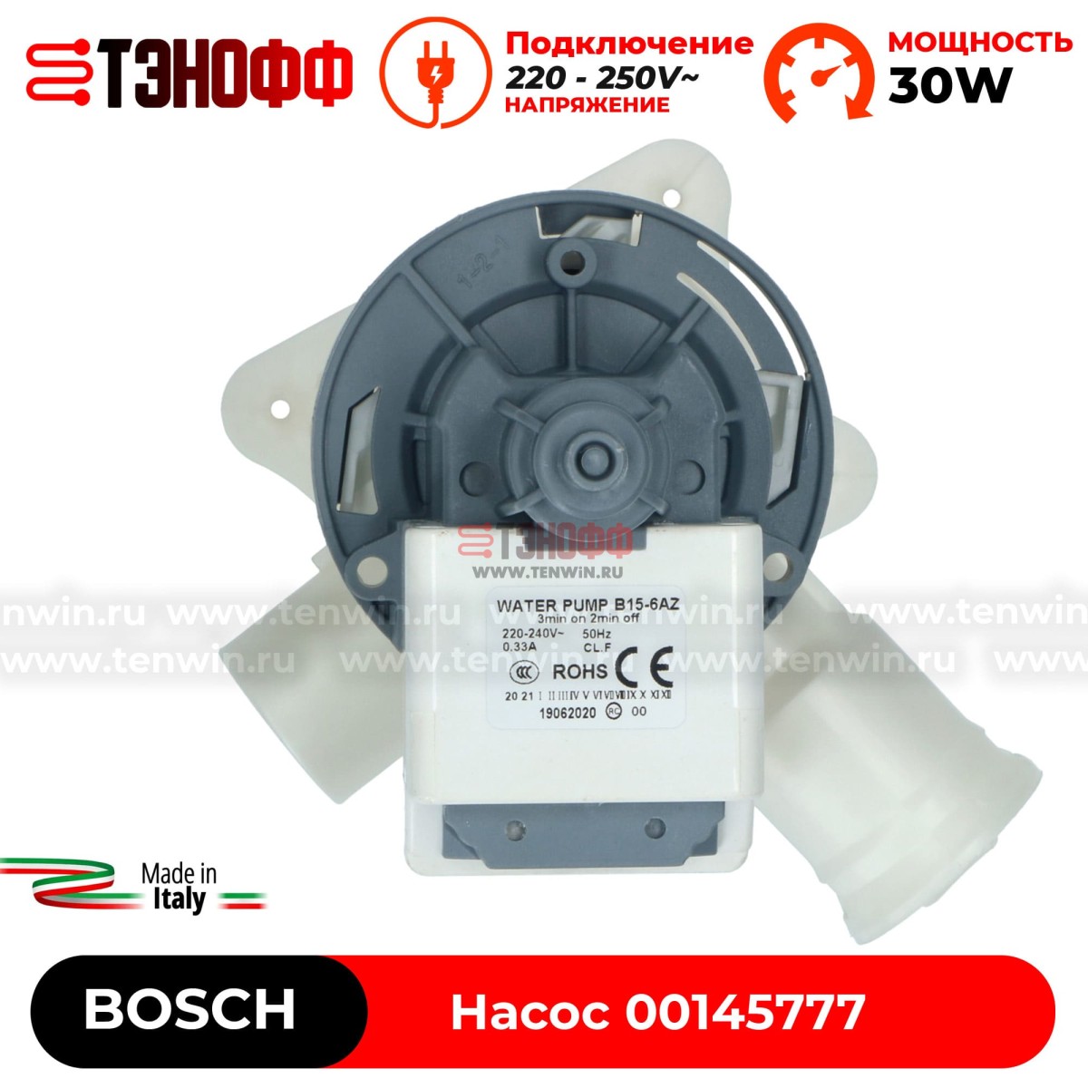 Сливной насос (пампа) Bosch 00145777 в сборе с фильтром и улиткой для стиральной машины 