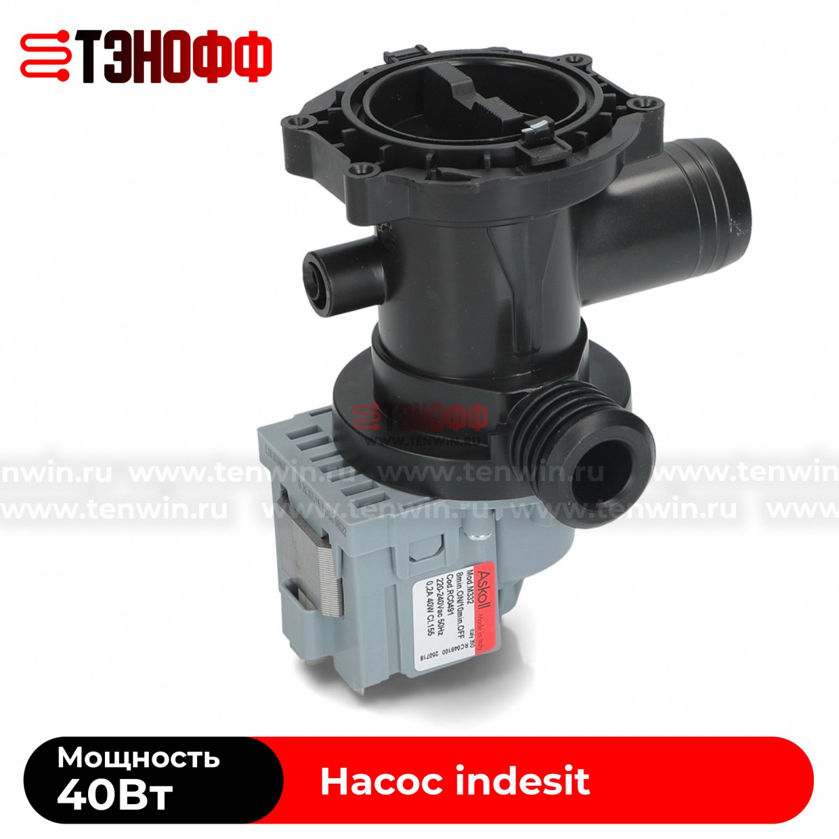 Насос Leili в сборе Indesit Ariston C00119307 для стиральной машины 