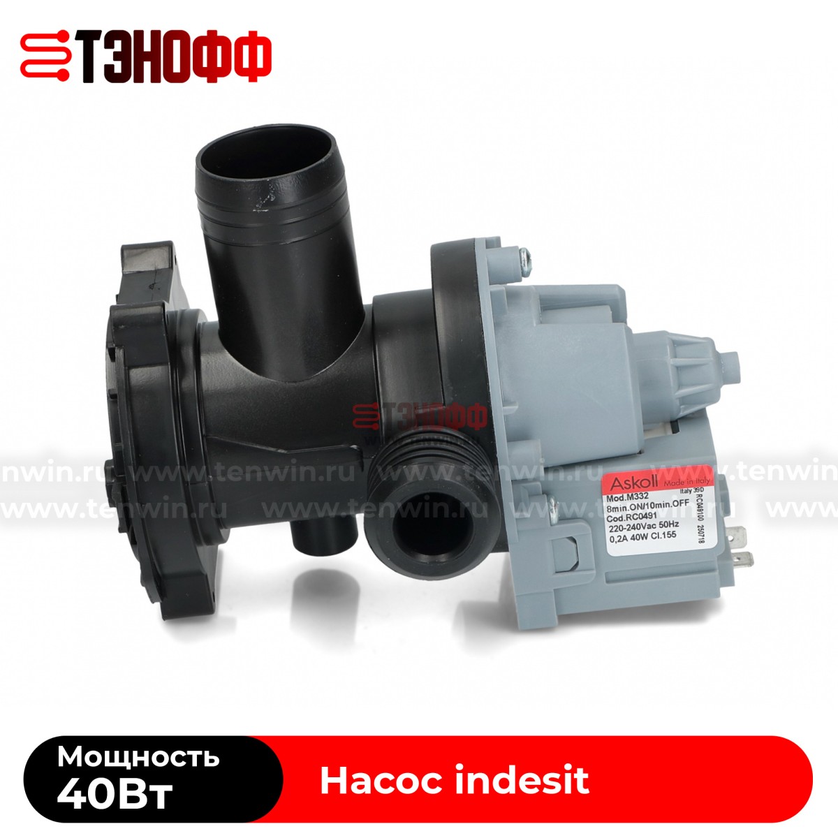 Насос Leili в сборе Indesit Ariston C00119307 для стиральной машины 
