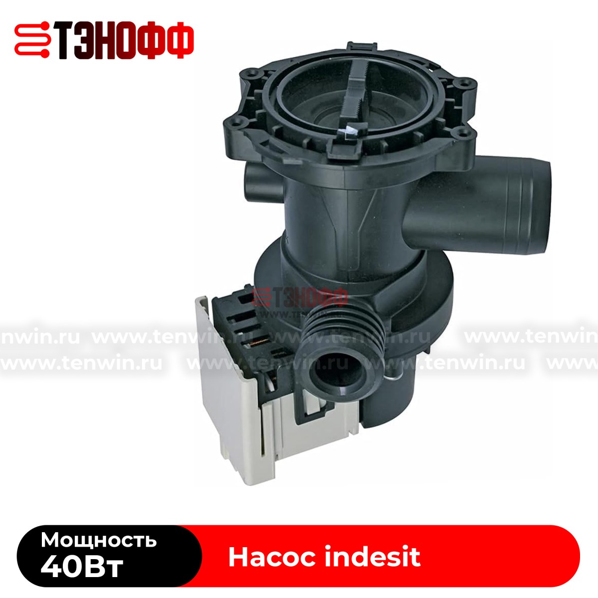 Насос Leili в сборе Indesit Ariston C00119307 для стиральной машины 