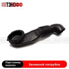 Заливной патрубок BOSCH 00267532 стиральной машины 