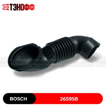 Заливной патрубок Bosch и Siemens 265958 стиральных машин 