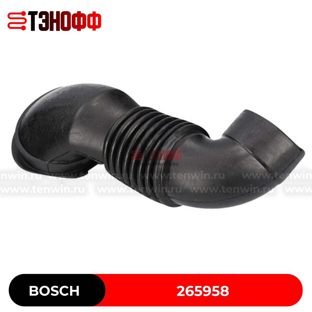 Заливной патрубок бака Bosch и Siemens 265958 стиральных машин 