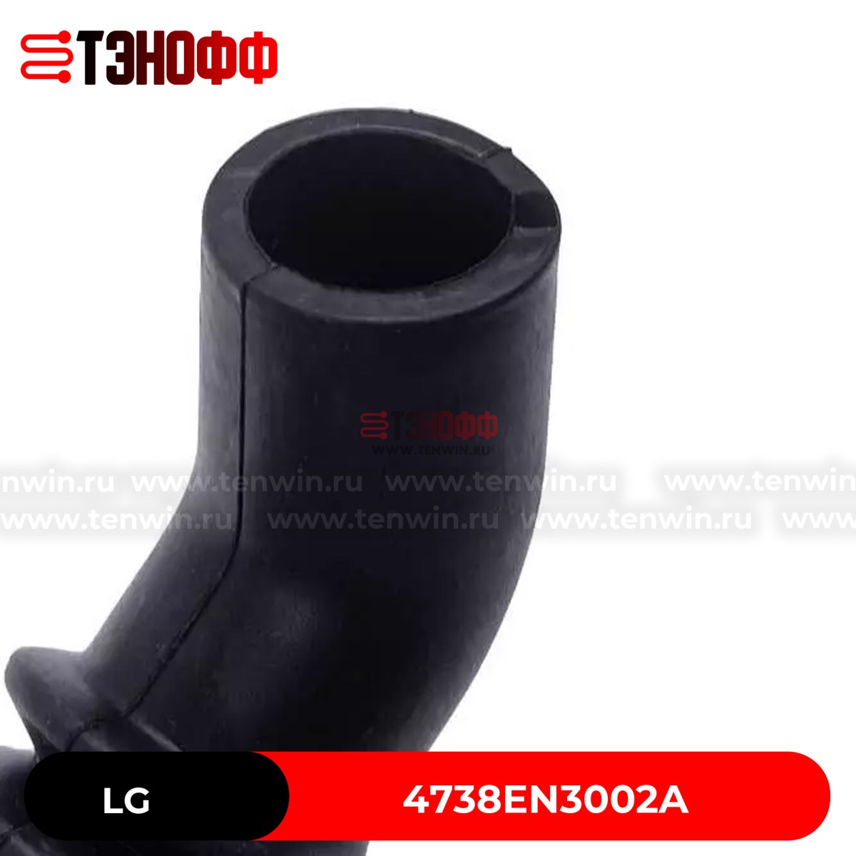 Пароотводной патрубок LG 4738EN3002A бака стиральной машины 