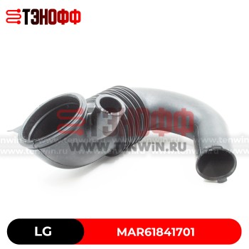 Патрубок сливной LG MAR61841701 для стиральной машины 