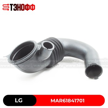 Патрубок сливной LG MAR61841701 для стиральной машины 