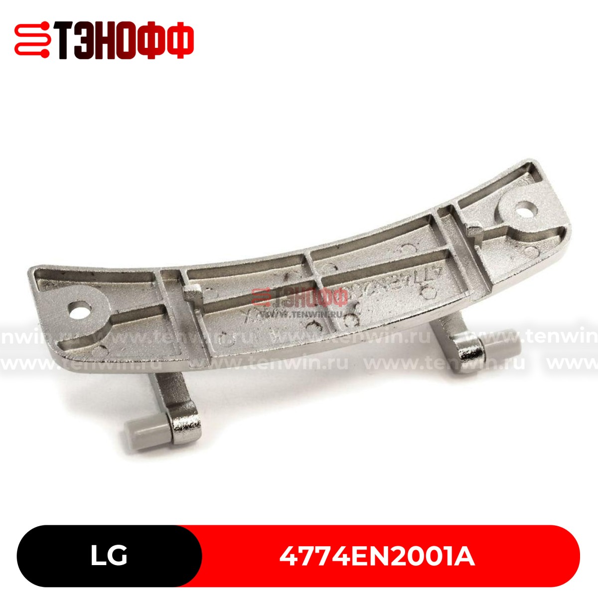 Петля люка (двери) LG 4774EN2001A, AGF76283855 стиральных машин 