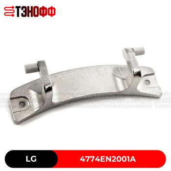 Петля люка (двери) LG 4774EN2001A, AGF76283855 стиральных машин 