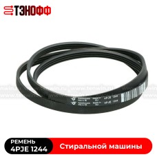 Ремень Beko 1244 J4 PJE для стиральных машин (2466300200)