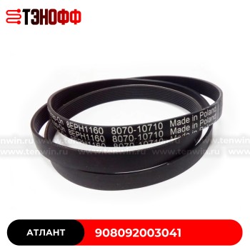 Ремень АТЛАНТ (Hutchinson 1162 H7 PHE) стиральных машин 908092003041