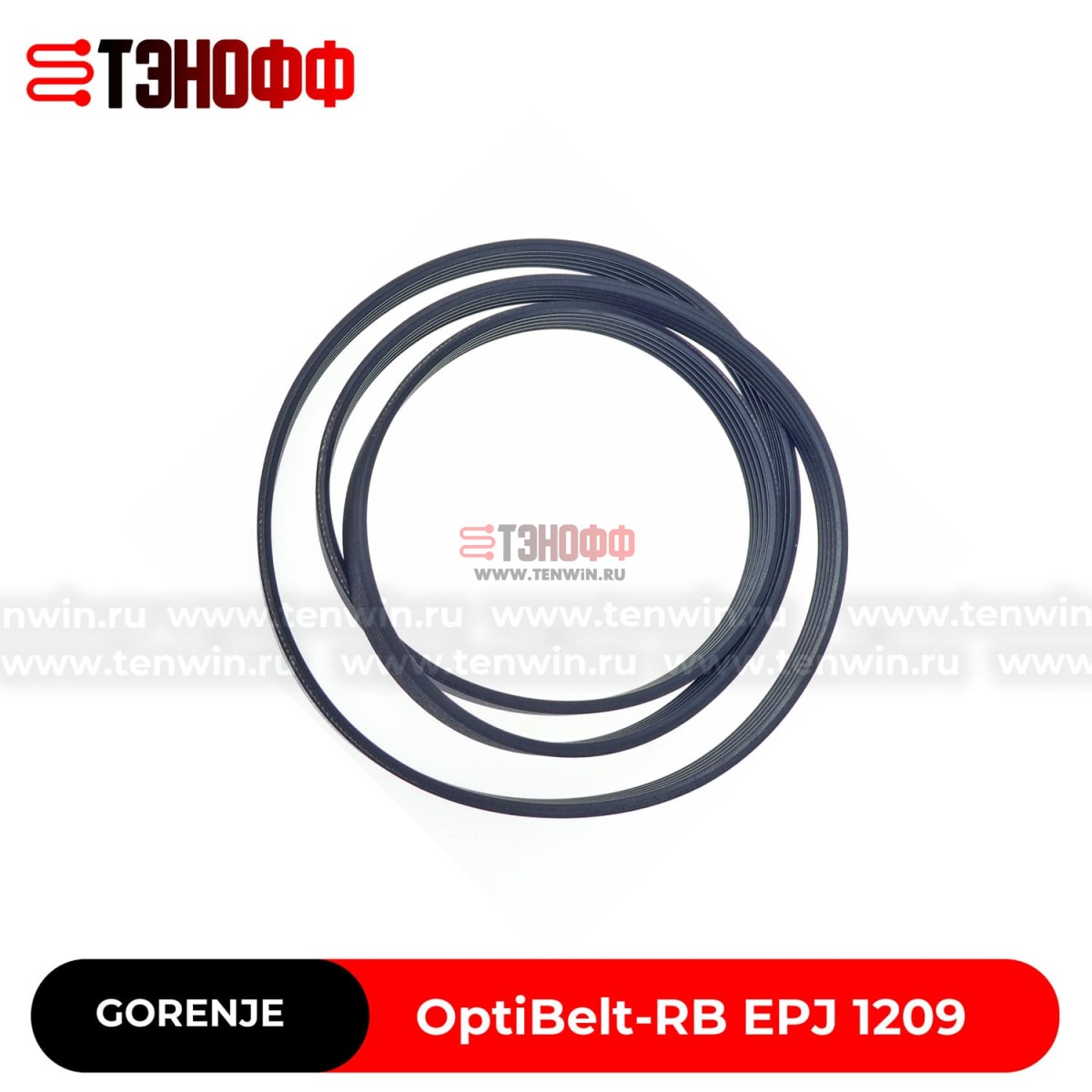 Ремень OptiBelt-RB EPJ 1209 (251906) Стиральных машин Gorenje