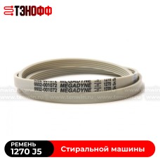 Ремень SAMSUNG 1270 J5 Megadyne (6602-001072) для стиральных машин