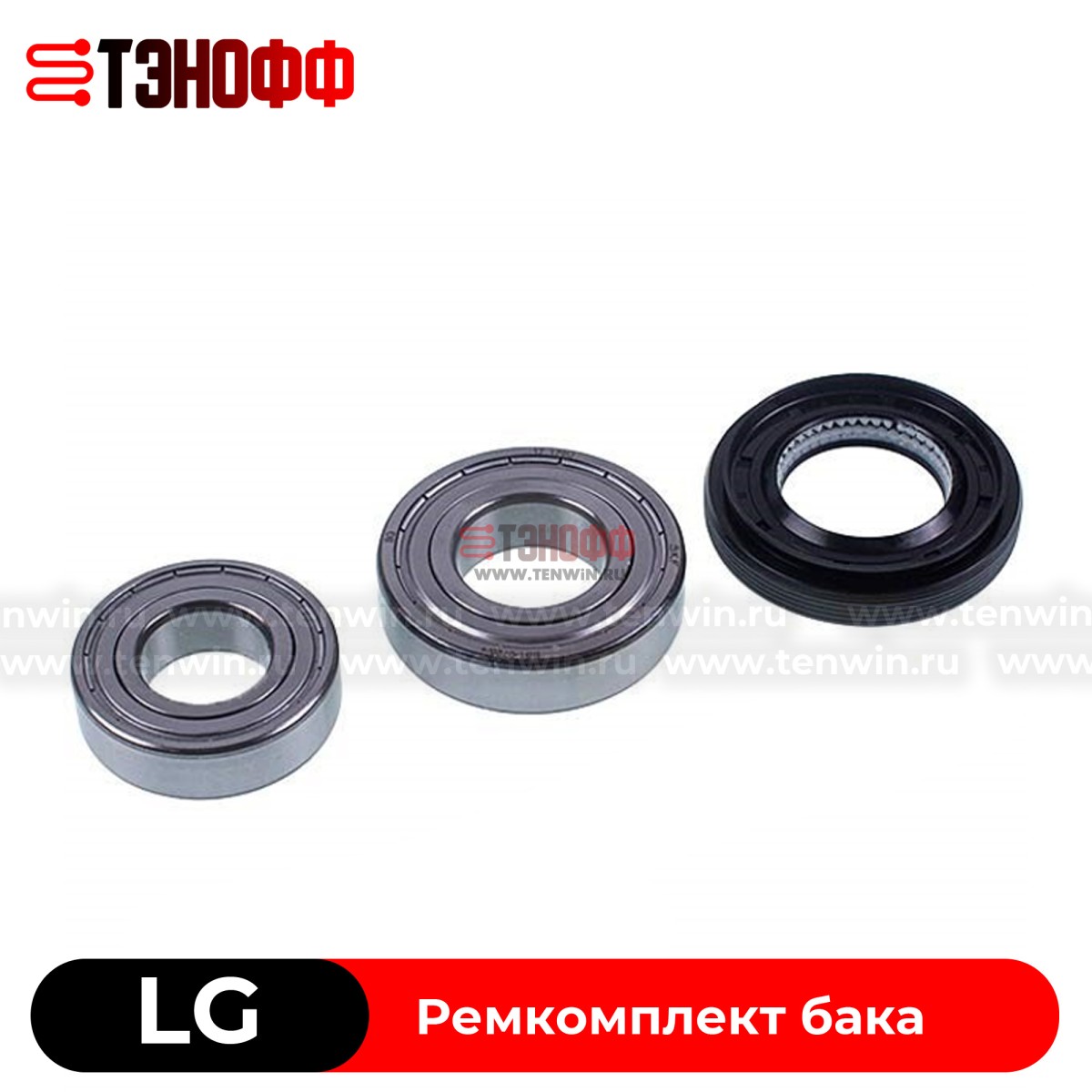 Комплект подшипников стиральных машин LG 