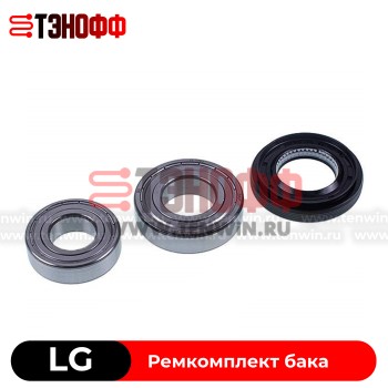 Комплект подшипников стиральных машин LG 