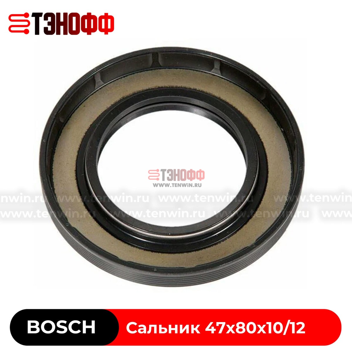 Сальник бака Bosch 47x80x10/12 'WLK' (613084) стиральной машины 