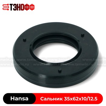 Сальник бака Hansa 35x62x10/12.5 WLK  (8010340) стиральной машины  