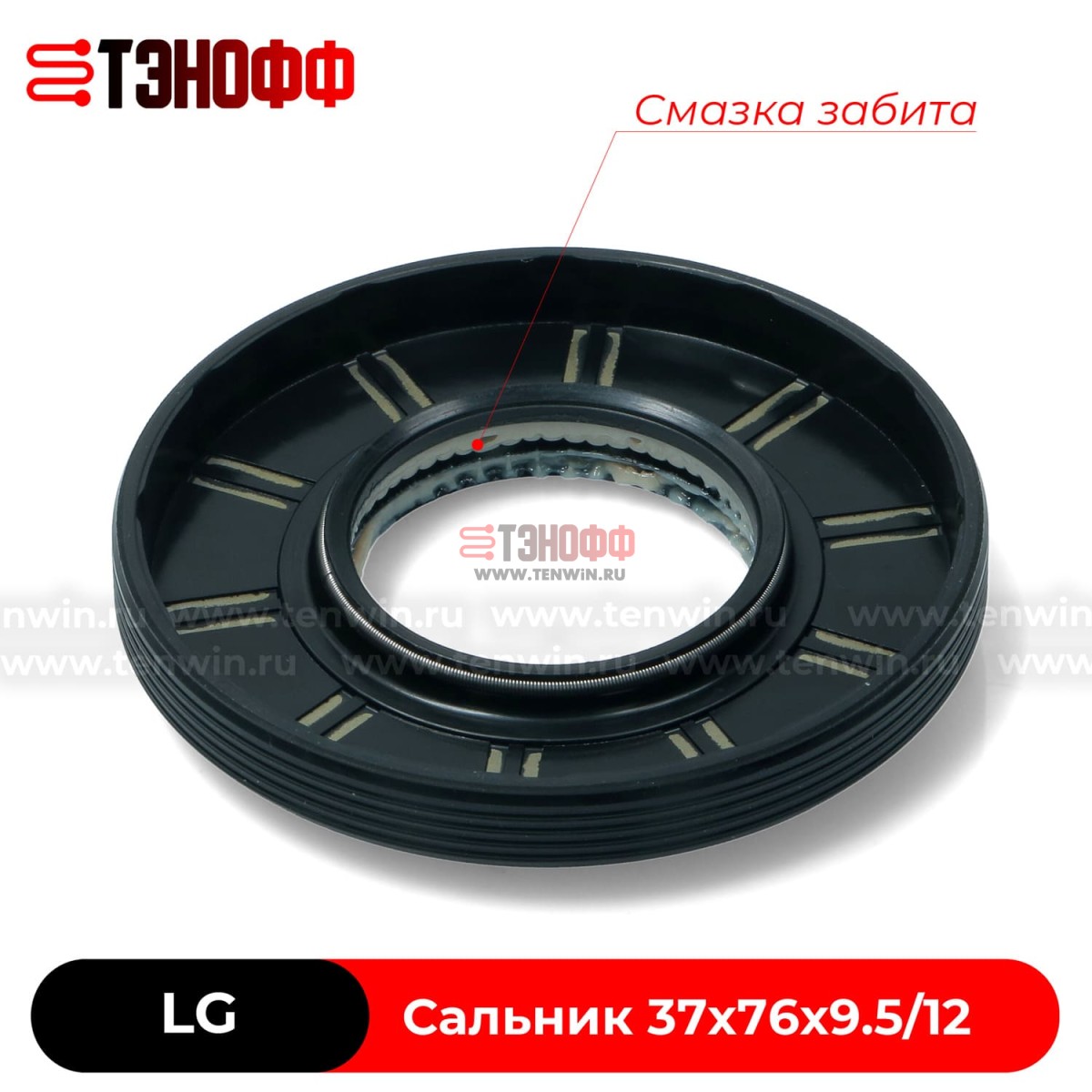 Сальник бака LG 37x76x9.5/12_GP (4036ER2004A) стиральной машины